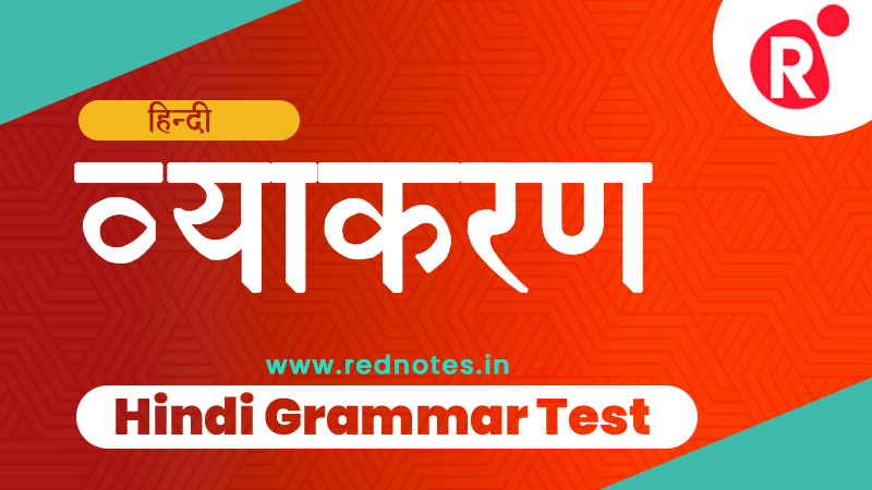 हिंदी में ऑनलाइन टेस्ट