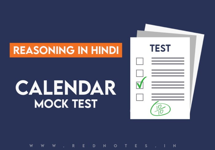Calendar Reasoning ऑनलाइन क्विज मॉक टेस्ट सीरीज -1