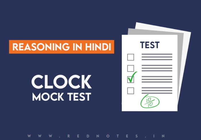Clock Reasoning ऑनलाइन क्विज मॉक टेस्ट सीरीज -1