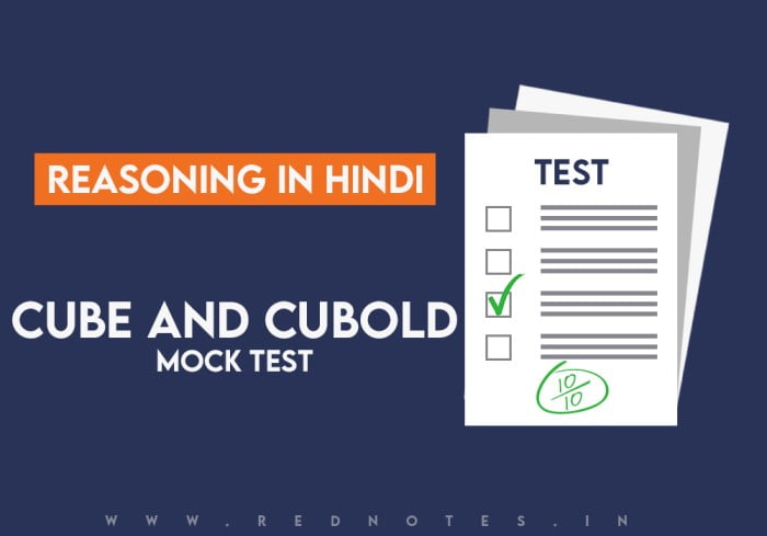 Cube and Cuboid Reasoning ऑनलाइन क्विज मॉक टेस्ट सीरीज -1