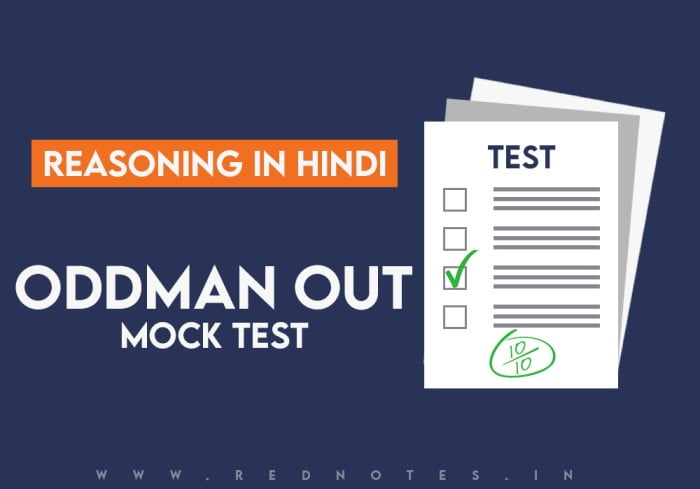 Odd Man Out Reasoning ऑनलाइन क्विज मॉक टेस्ट सीरीज -2