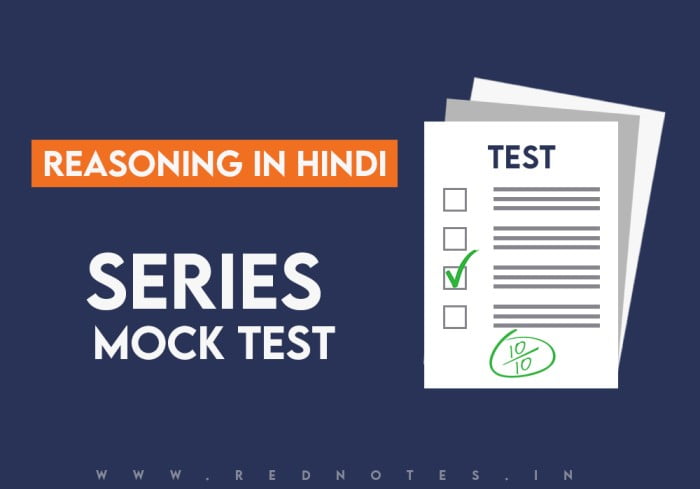 Series Reasoning ऑनलाइन क्विज मॉक टेस्ट सीरीज -2