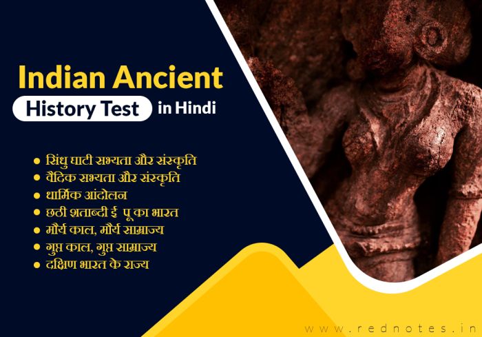 ancient history mcq test series