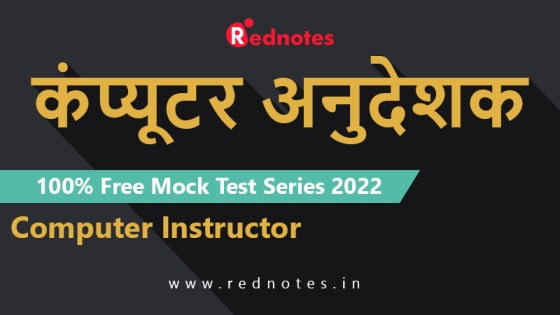 Rajasthan Computer Instructor Mock Test Series 2022 Paper-1
