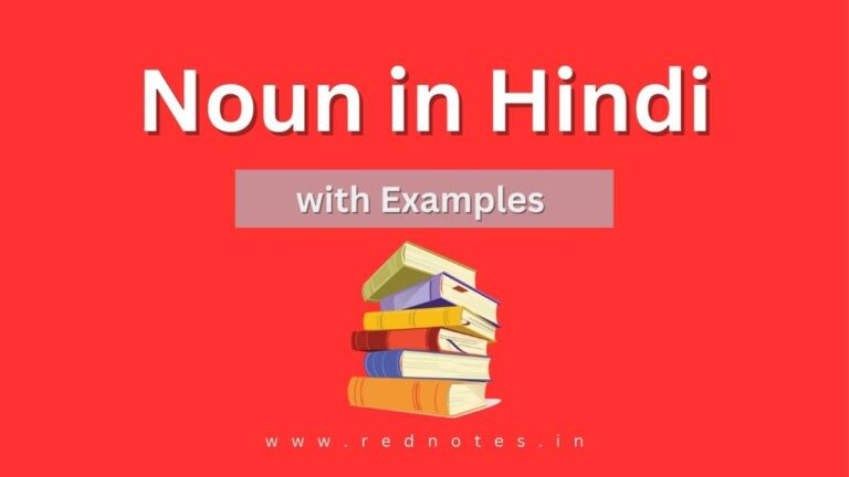 Noun in Hindi – Definition and Examples | Noun in Hindi Example