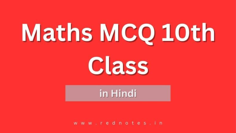 Maths MCQ 10th Class – Important Questions