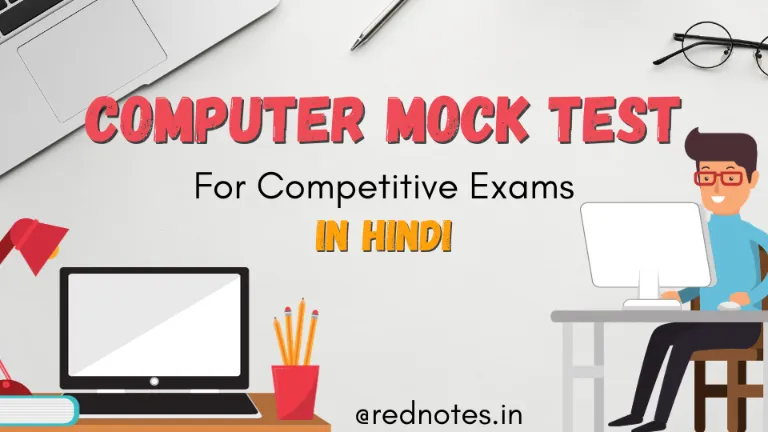 Computer MCQ for Competitive Exams | 300+ Question in Hindi